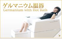 ゲルマニウム温浴 Germanium with Hot Bath